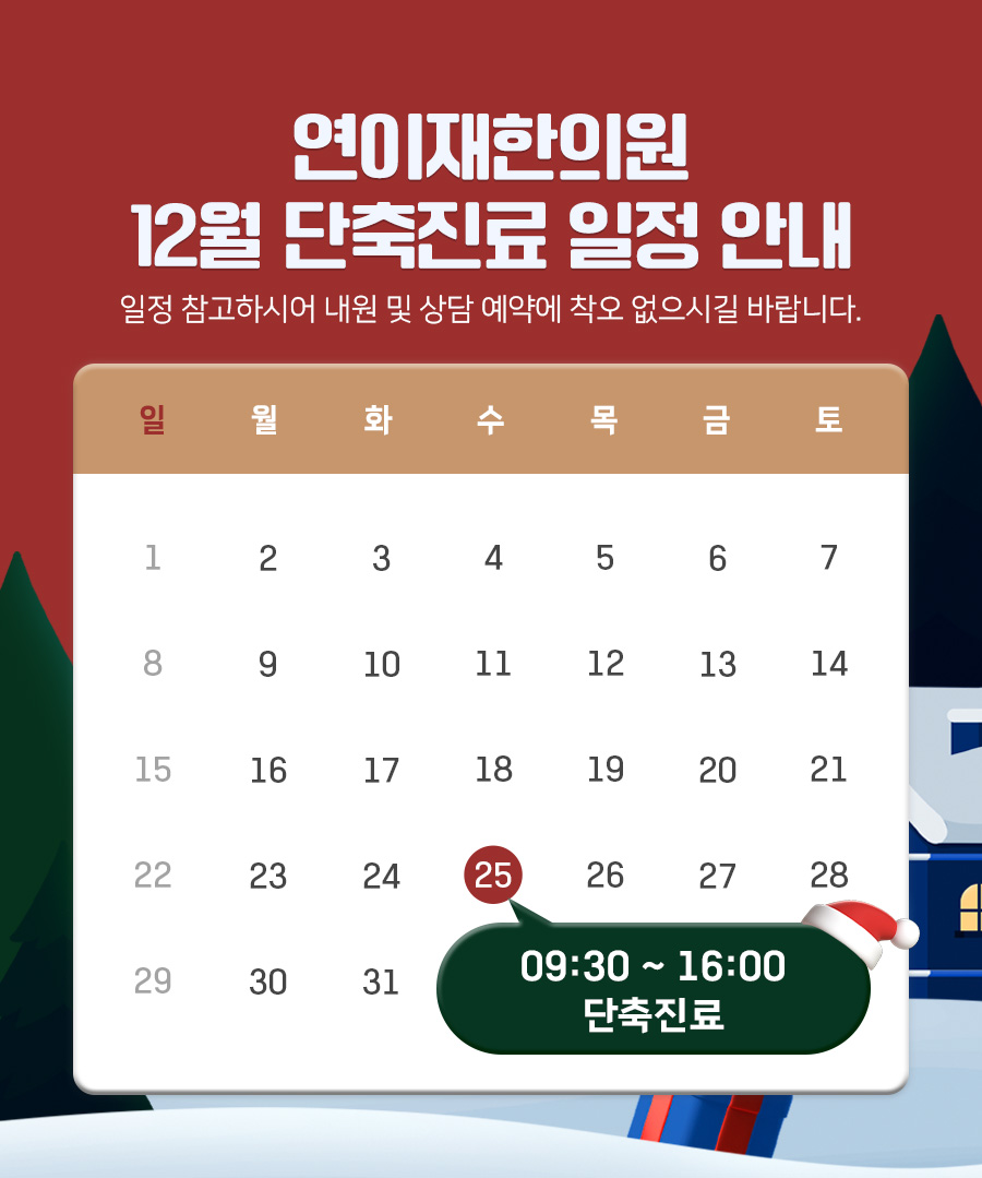 연이재한의원 이미지