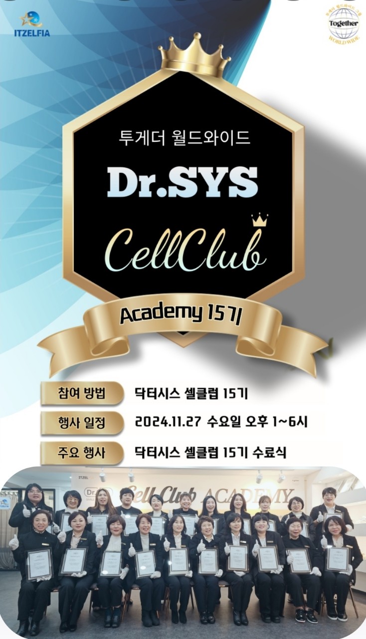 닥터시스 셀클럽 이미지