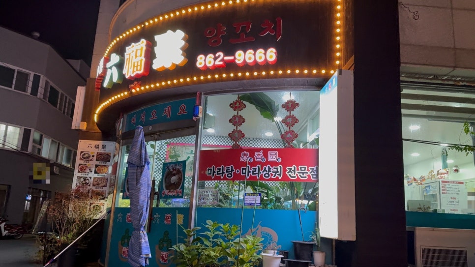 육복취 이미지