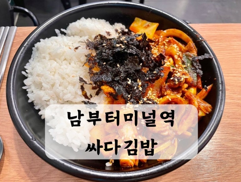 싸다김밥남부 이미지