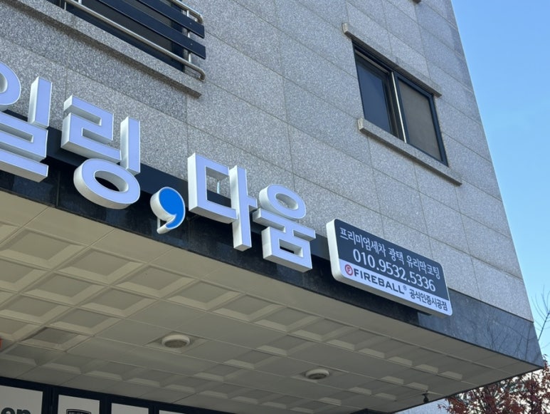 디테일링;다움 이미지