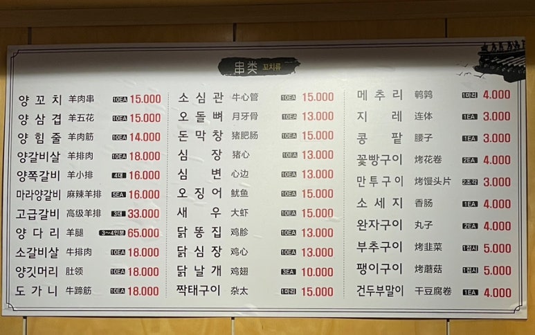 신길양꼬치 이미지