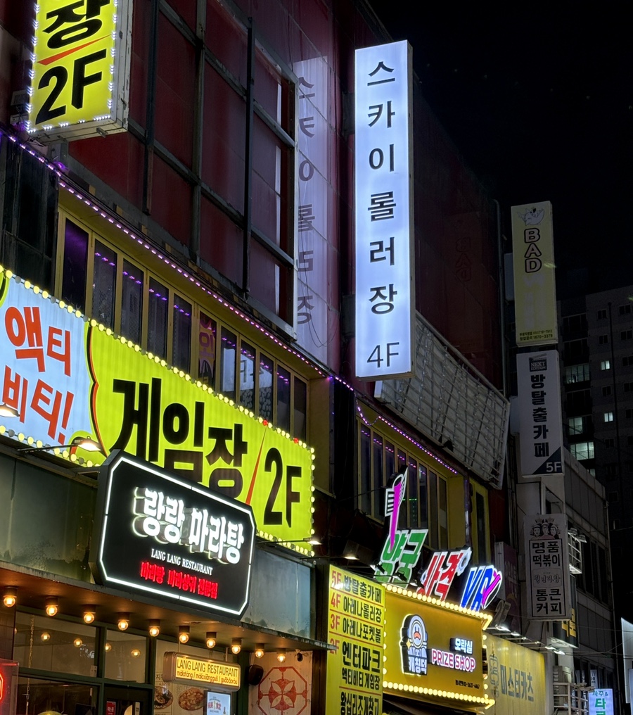 스카이게임장 이미지