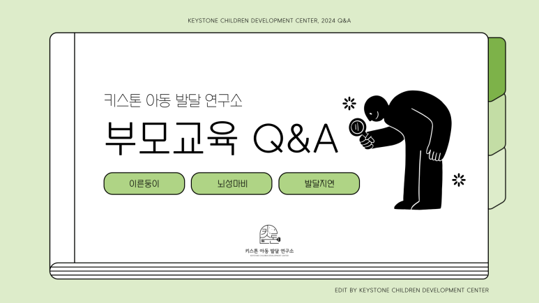 키스톤아동발달연구소 이미지