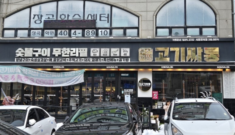 고기싸롱시흥 이미지