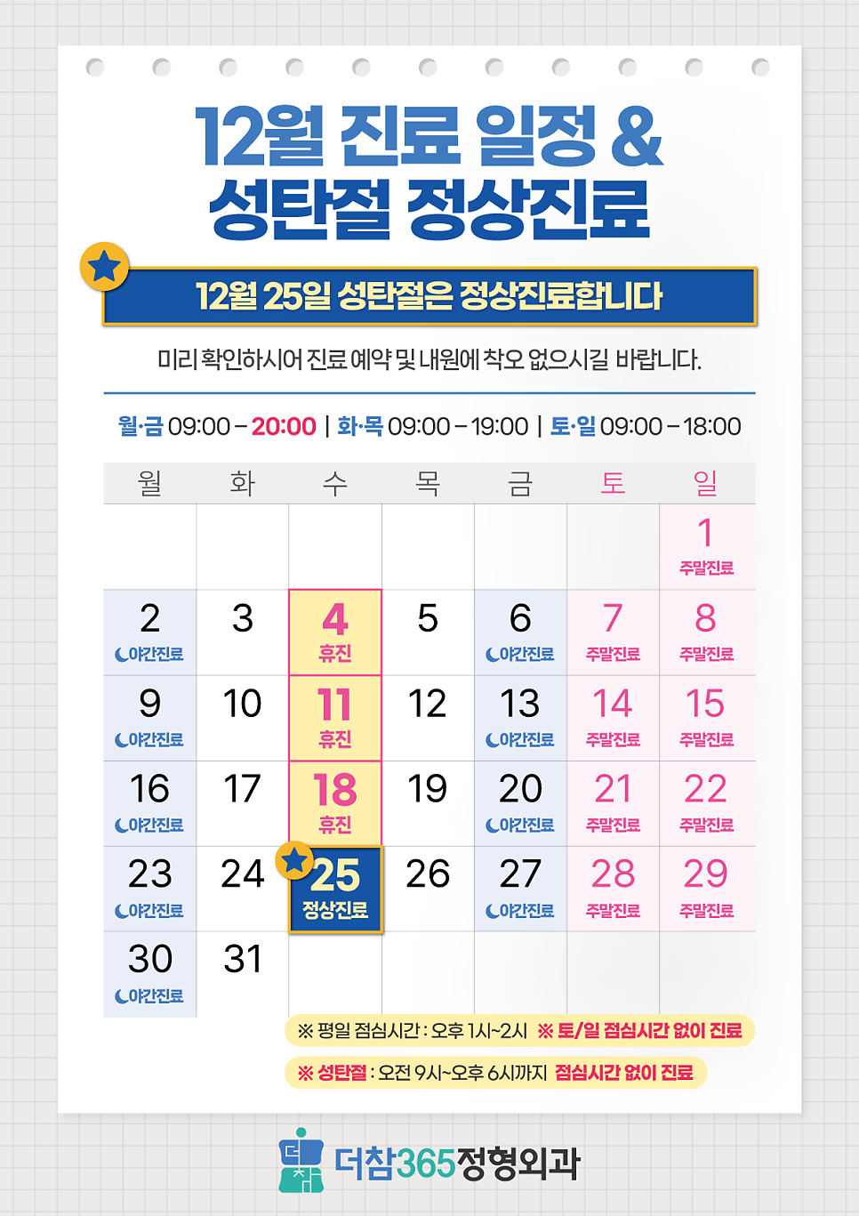 더참365정형외과의원 이미지