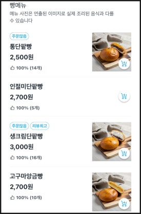 빵장수단팥빵 대전유성점 이미지