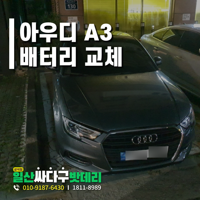 일산싸다구밧데리성석점 이미지