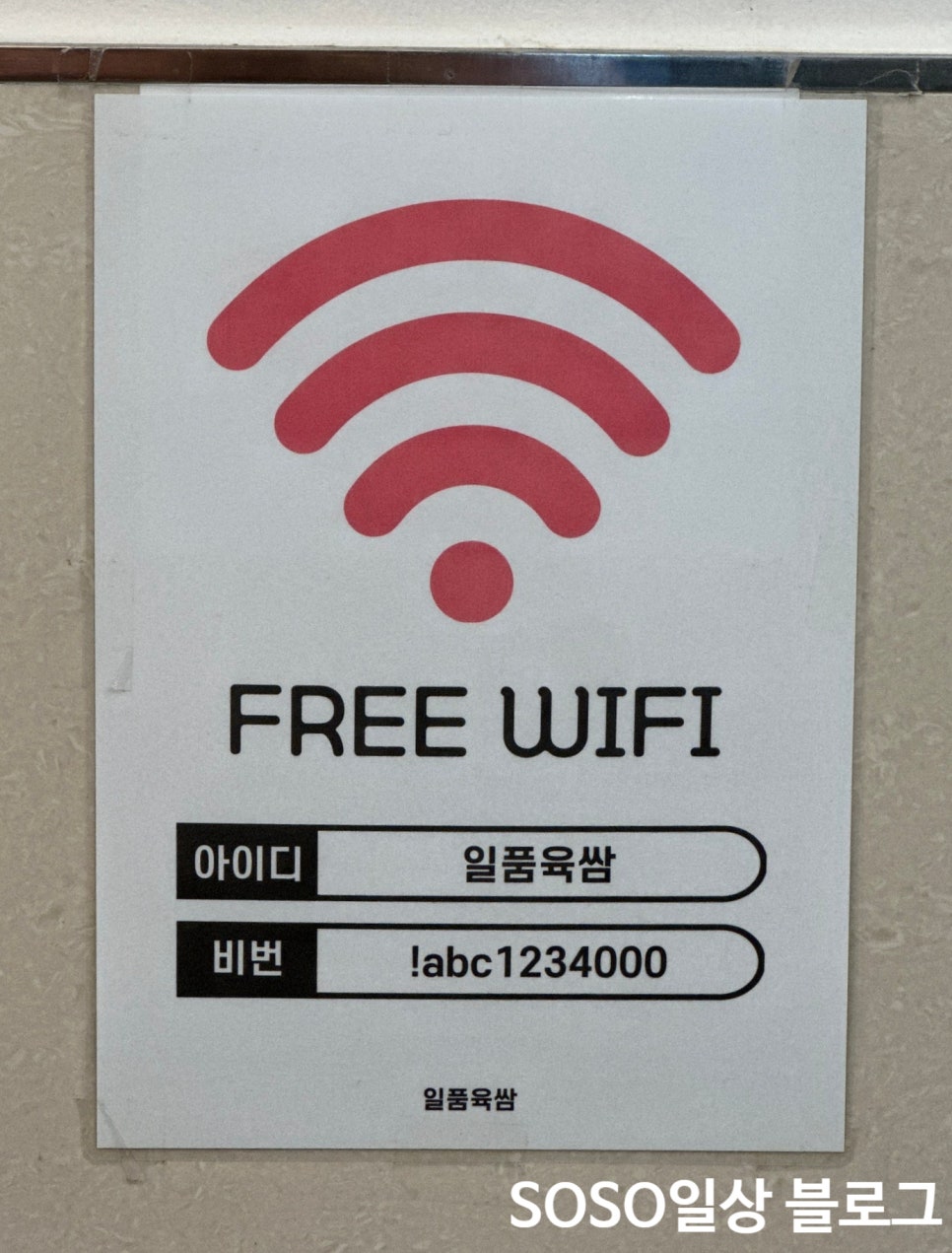 일품육쌈 이미지