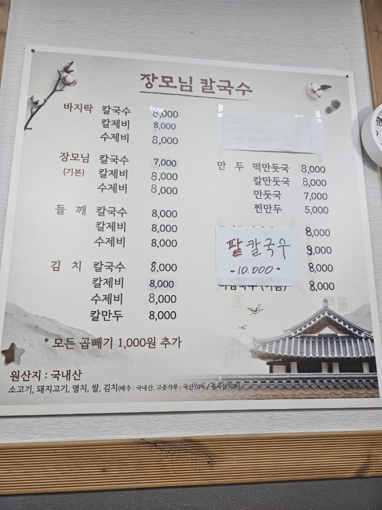 장모님칼국수 이미지