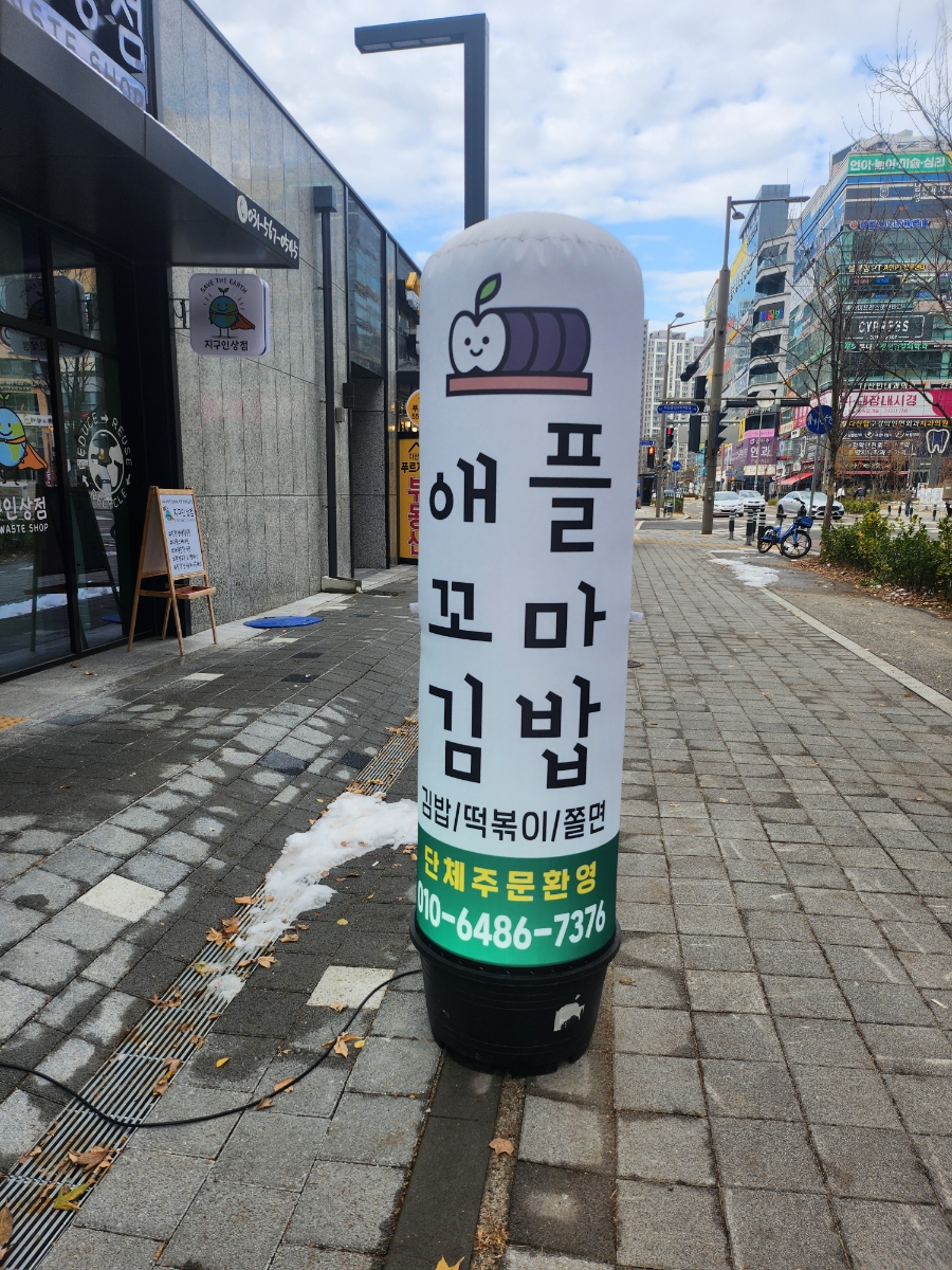 애플꼬마김밥다산역점 이미지