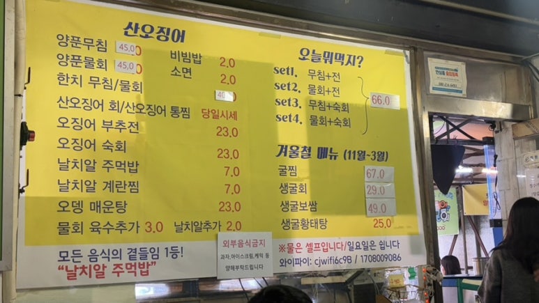산오징어비빔，회 이미지