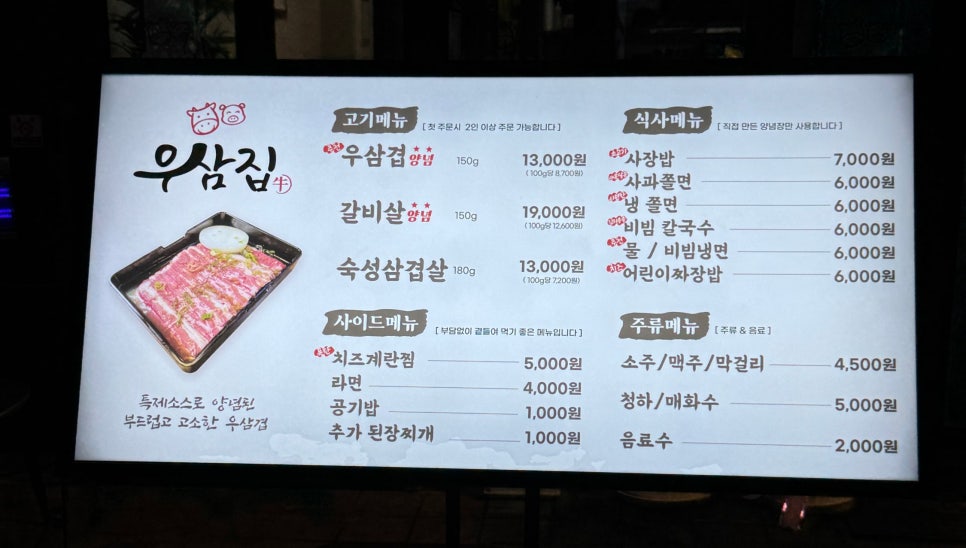 우삼집 이미지