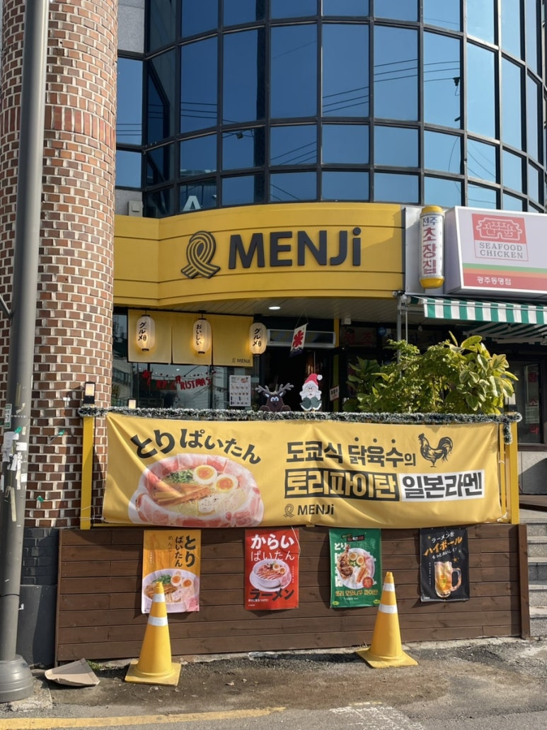 멘지 광주동명점 이미지