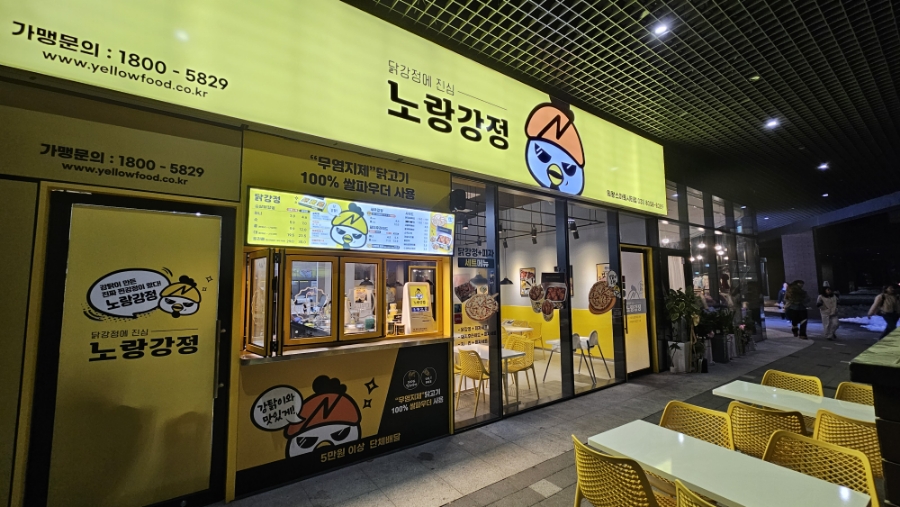 노랑강정 의왕스마트시티점 이미지