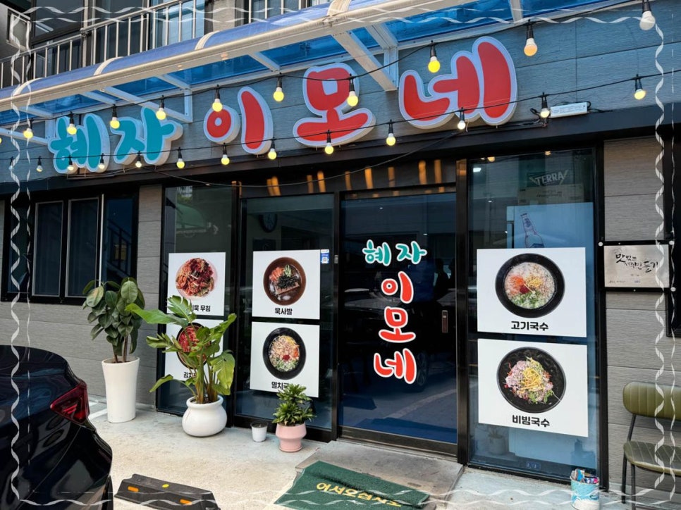 제주이모네 이미지