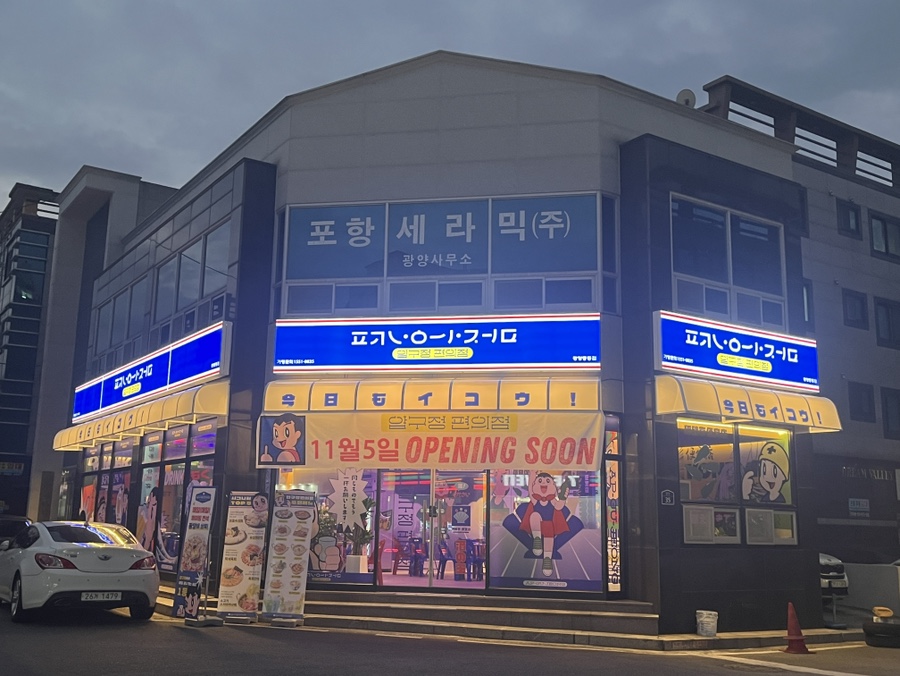 압구정편의점 중동점 이미지