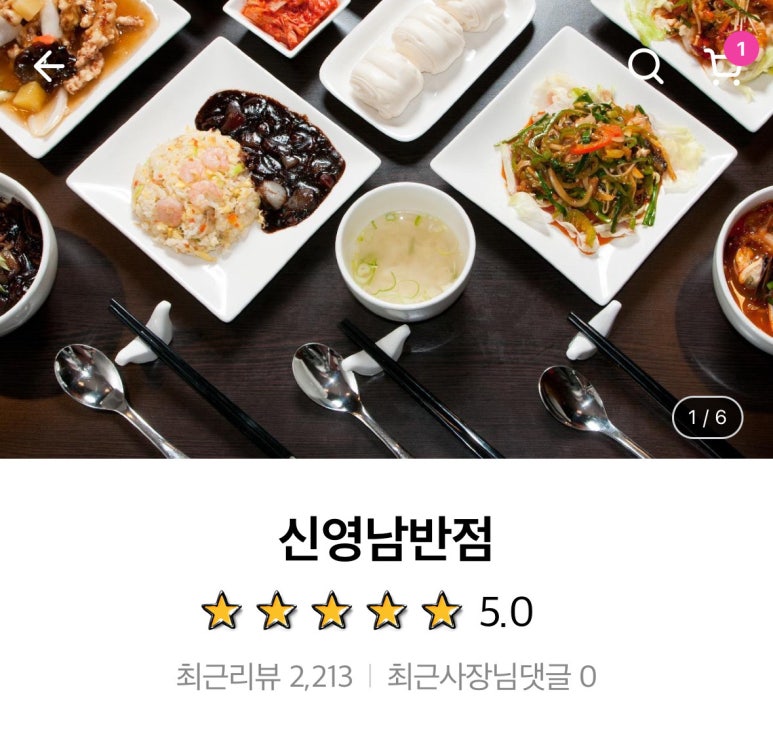 신영남반점 이미지