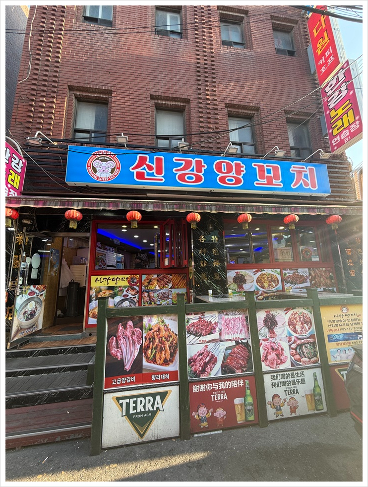 신강양꼬치 이미지