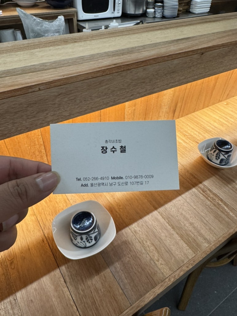 총각네초밥 이미지