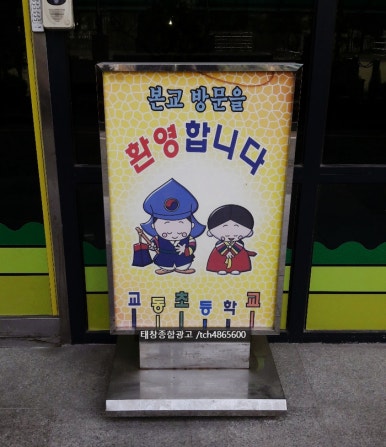 태창종합광고 이미지