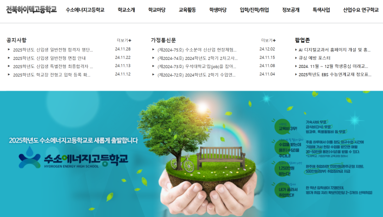 전북하이텍고등학교 이미지