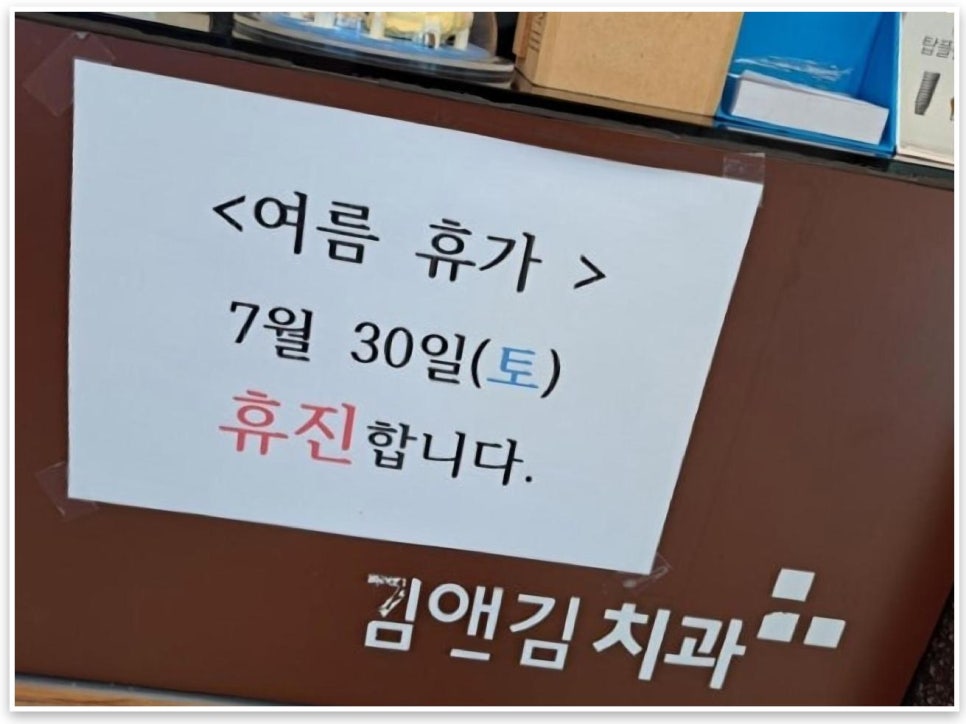김앤김치과의원 이미지