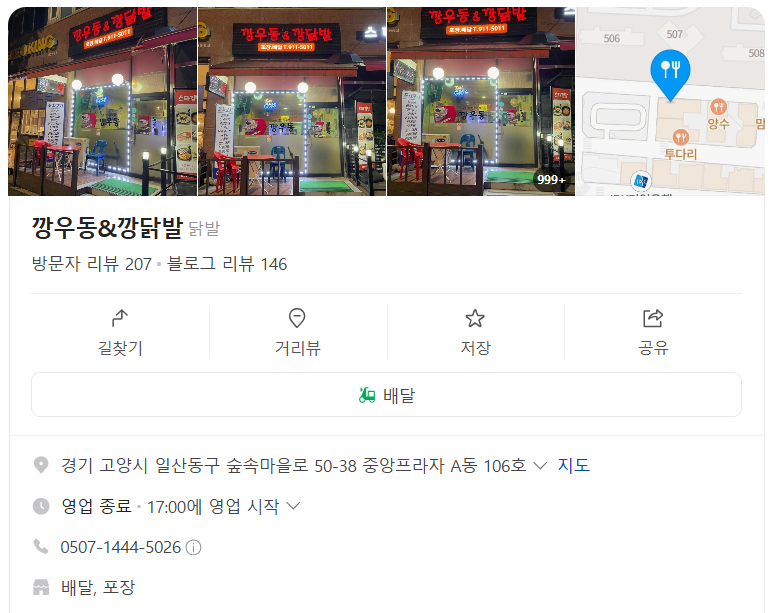깡닭발 이미지