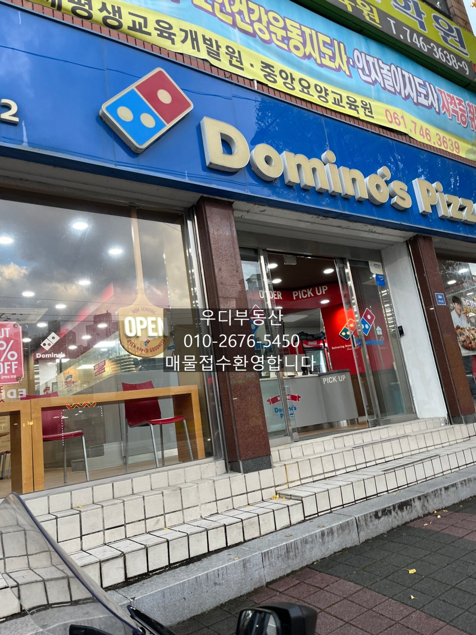 도미노피자(순천조례점) 이미지