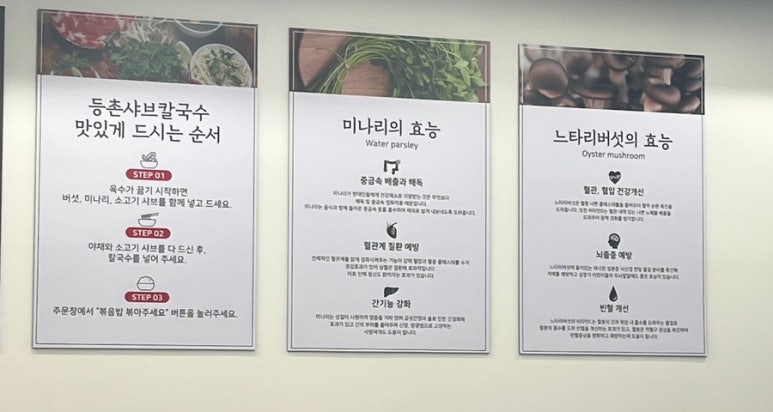 등촌샤브칼국수월계점 이미지