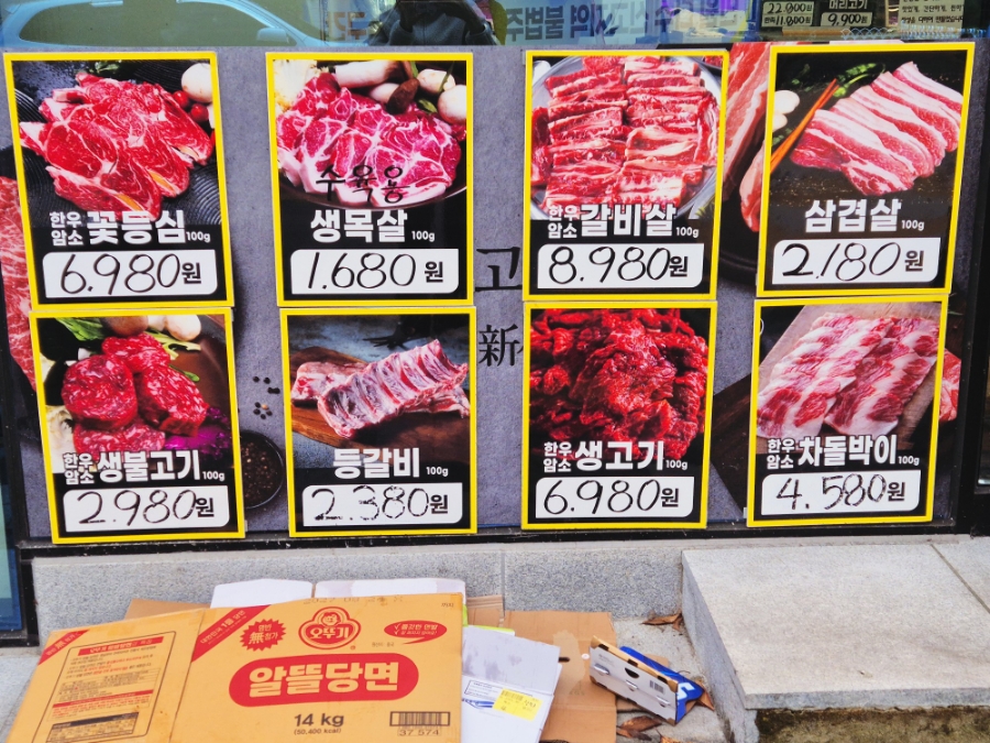 올바른고깃간 이미지