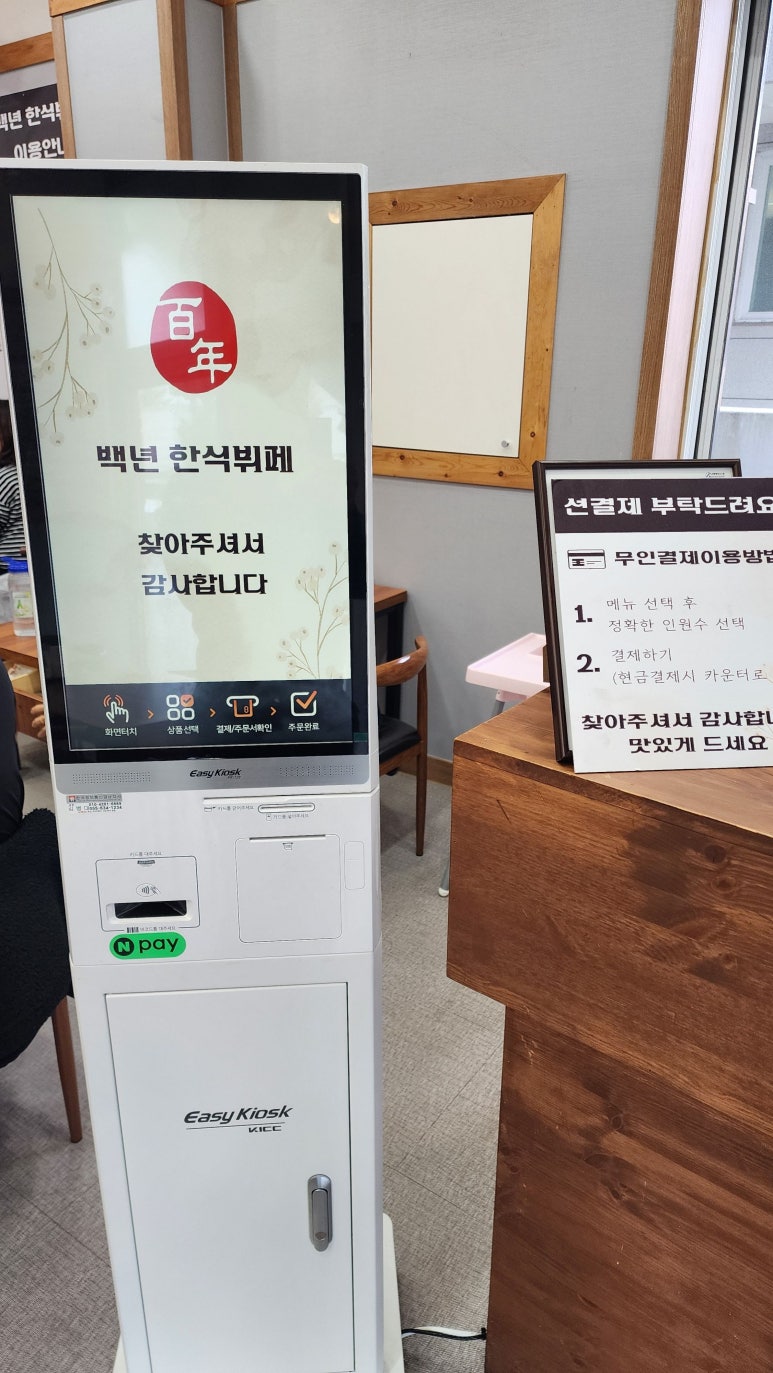 백년한식뷔페 이미지