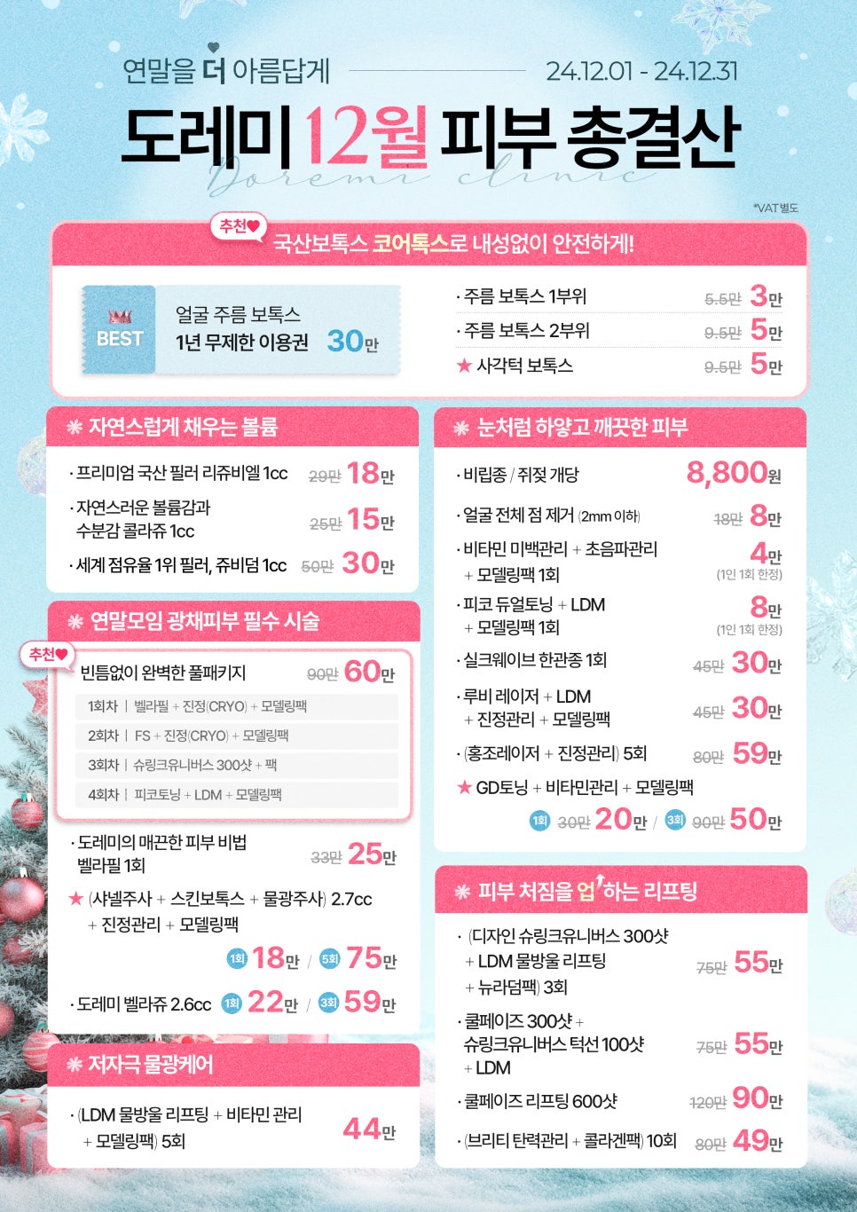 도레미의원 이미지
