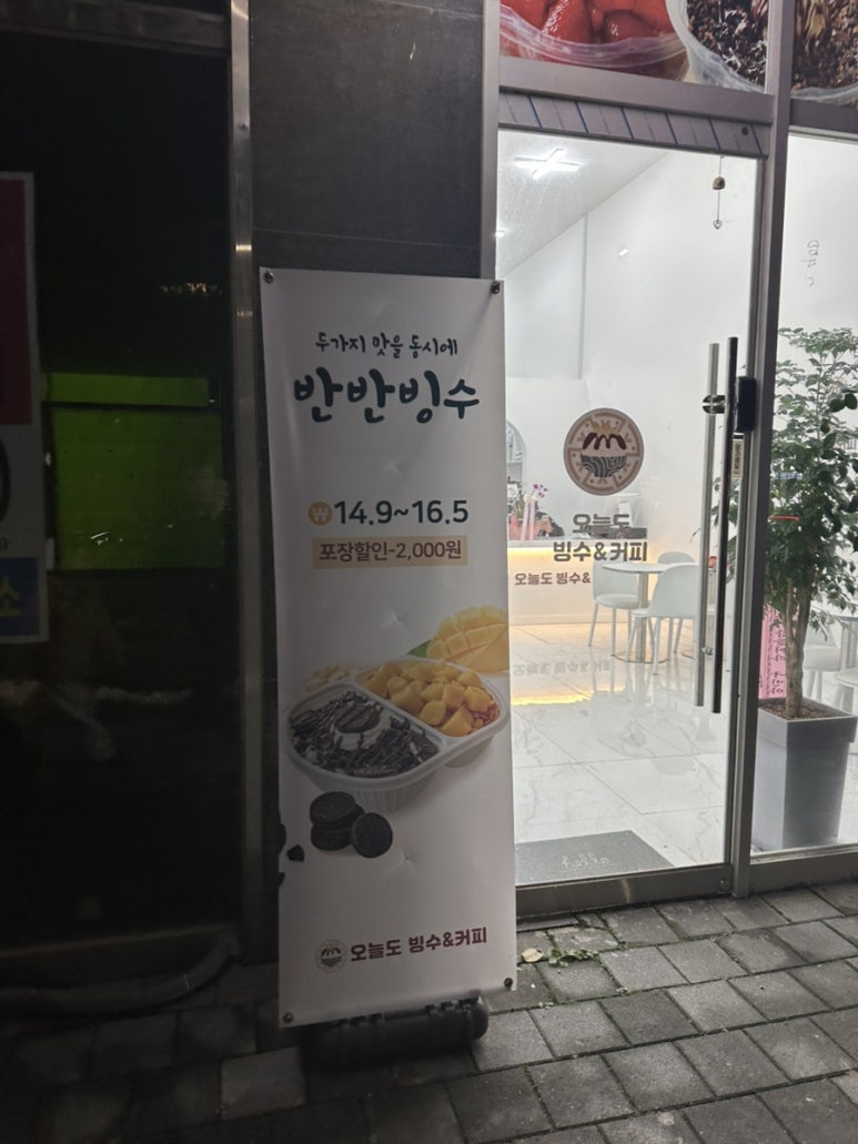 오늘도빙수 비전점 이미지