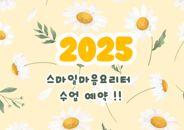 스마일마음요리터 이미지