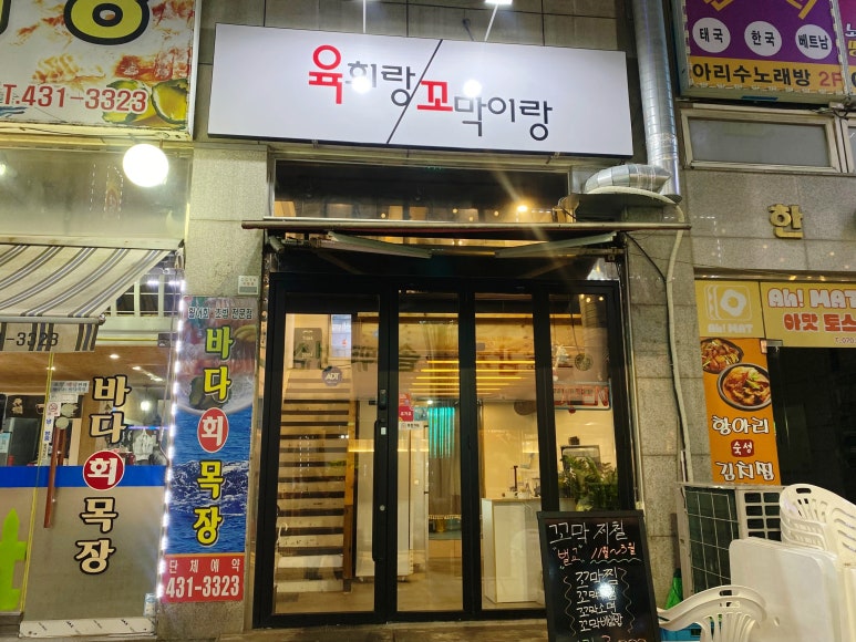 육회랑꼬막이랑 이미지