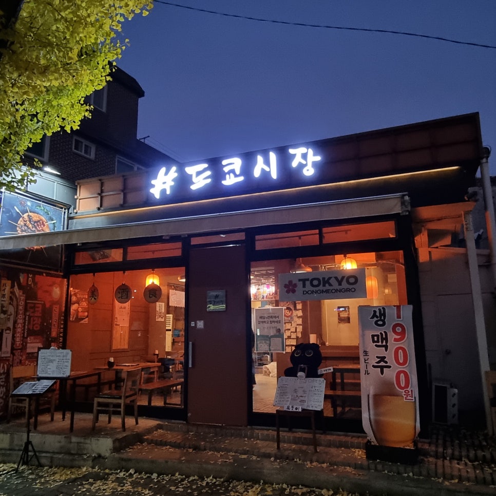 도쿄시장 동명점 이미지