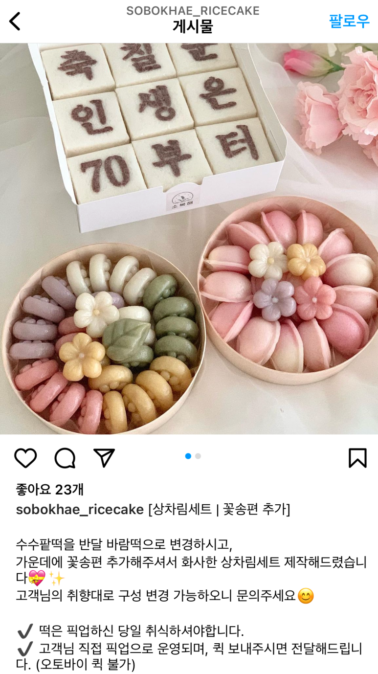 소복소복떡집 이미지
