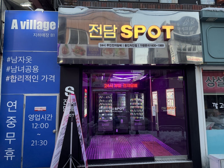 24시무인전자담배 이미지