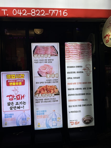 깡대패 이미지