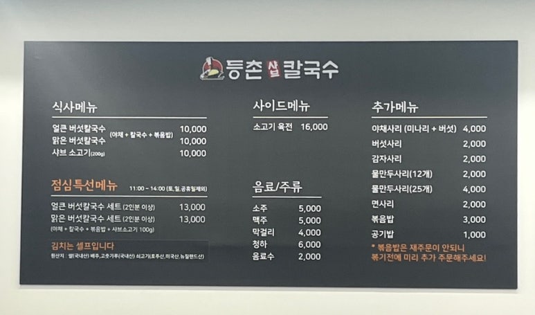 등촌샤브칼국수월계점 이미지