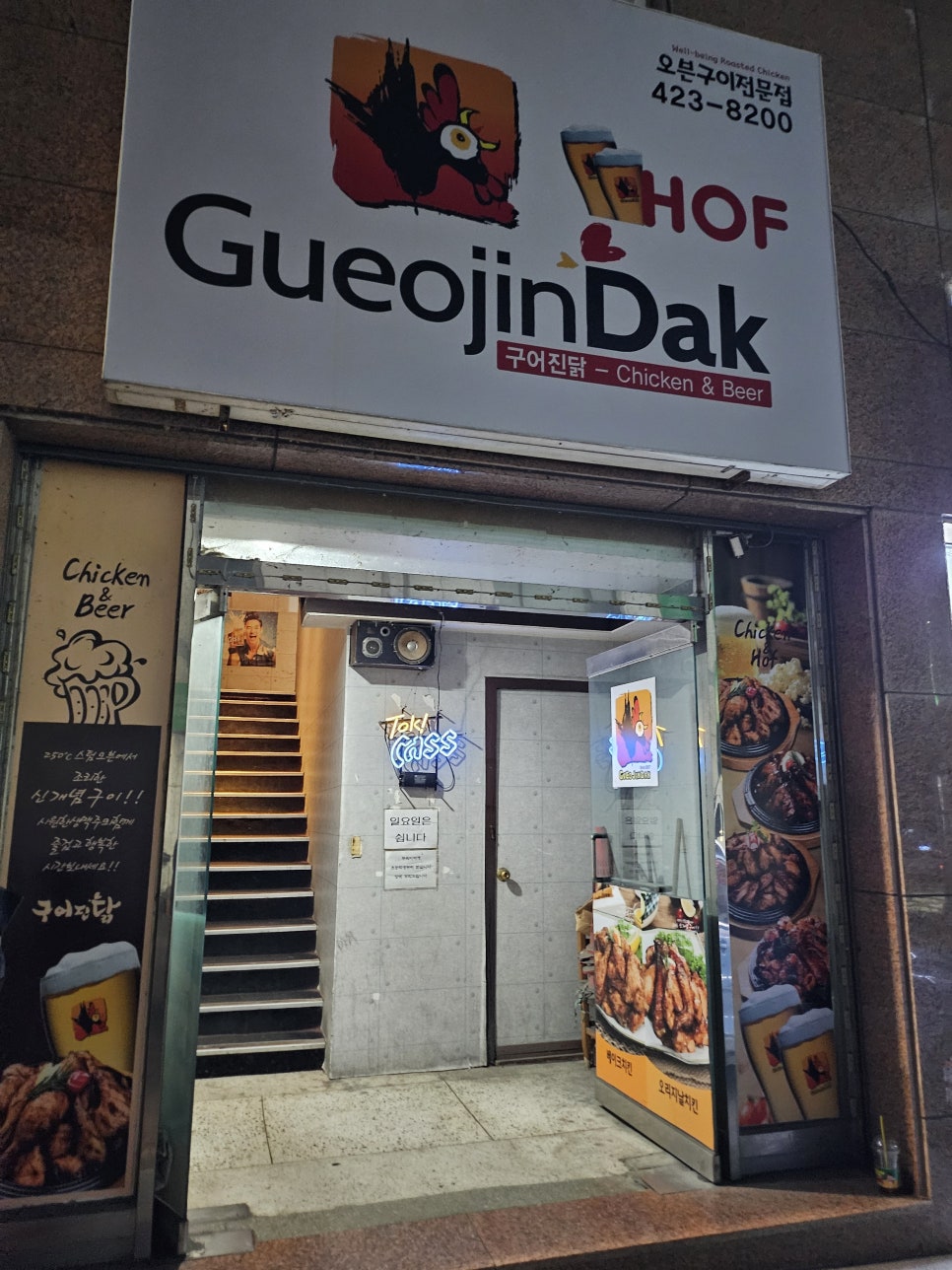 구어진닭호프 이미지