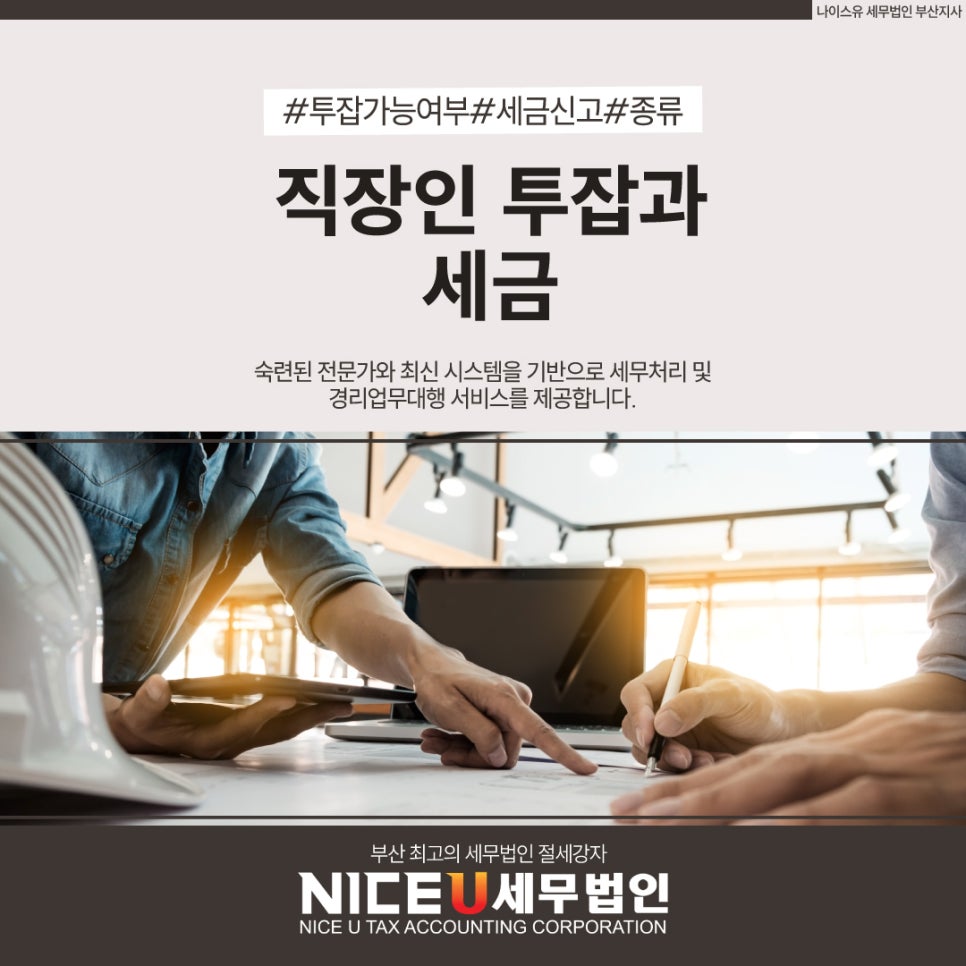 나이스유세무법인 이미지
