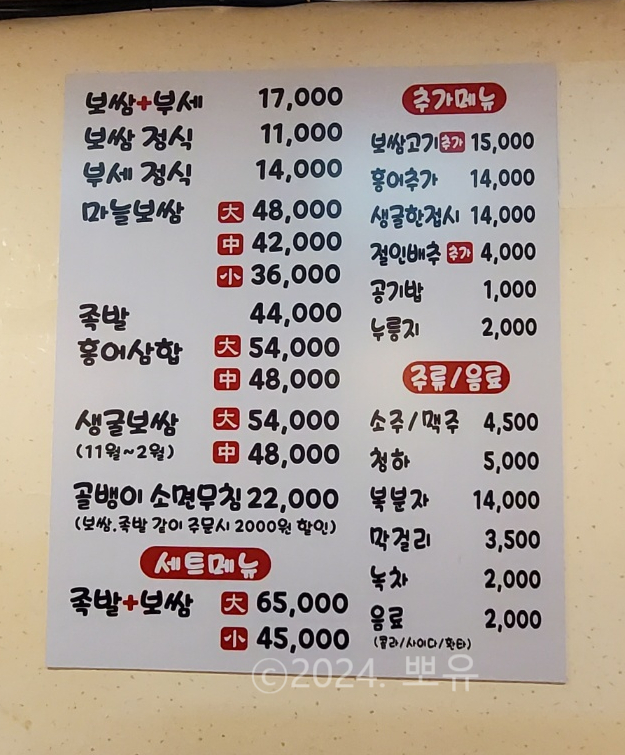 상무마늘보쌈 이미지