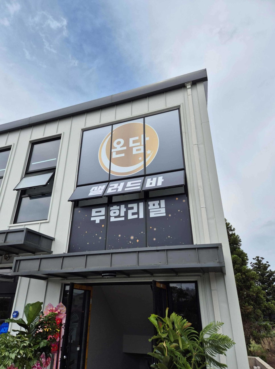 온담 이미지