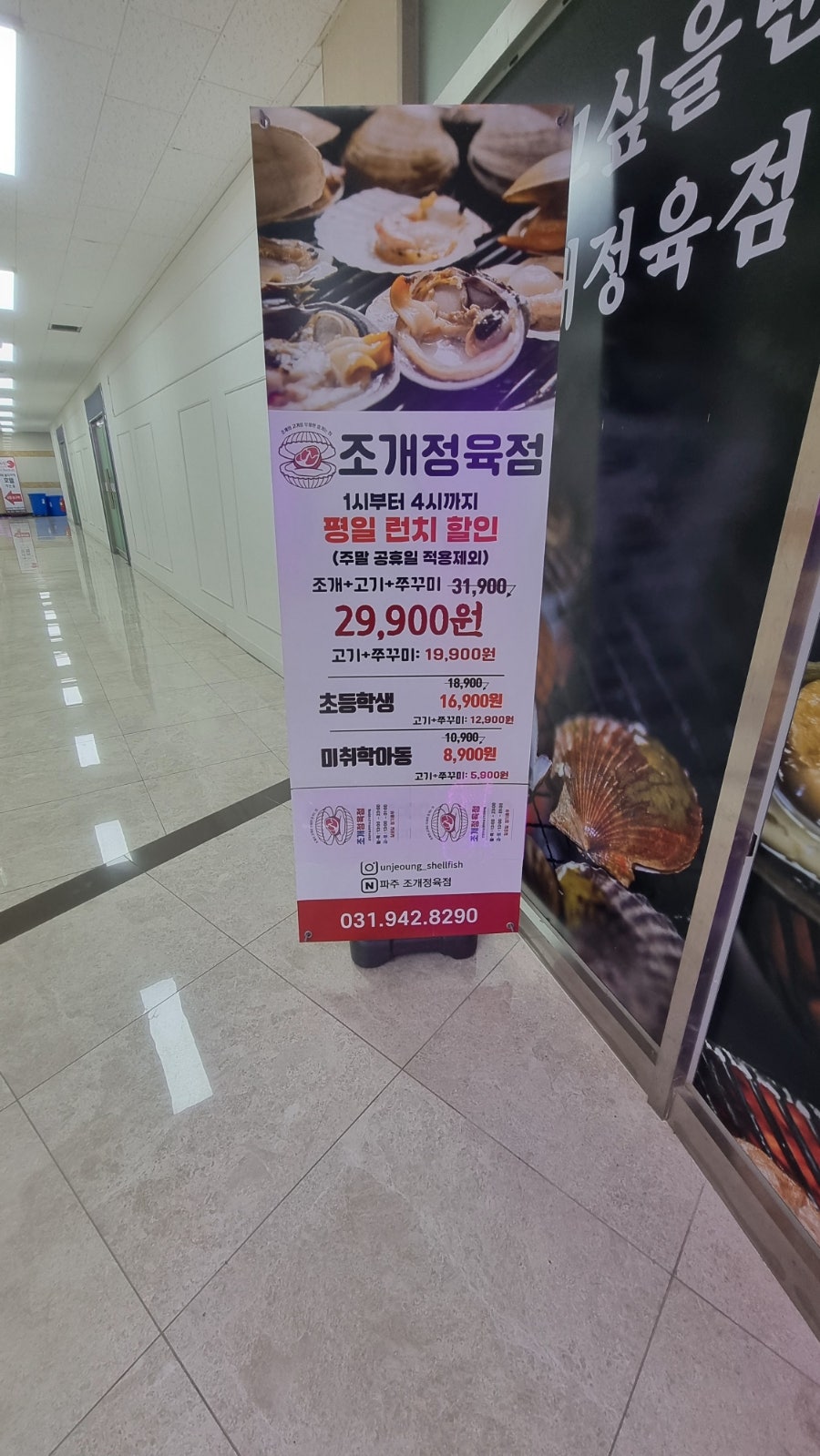 조개정육점파주 이미지