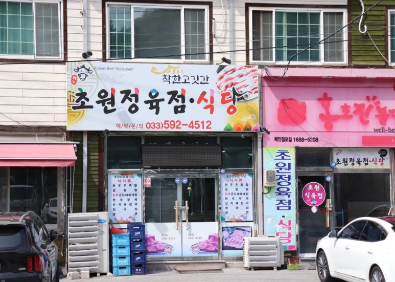 초원한우정육점 이미지