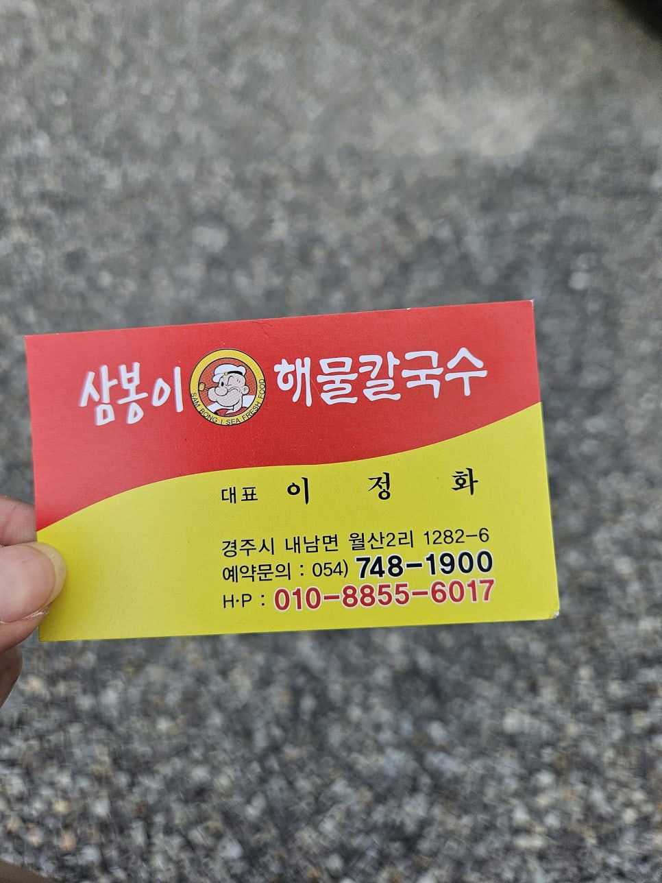 삼봉이해물칼국수 이미지