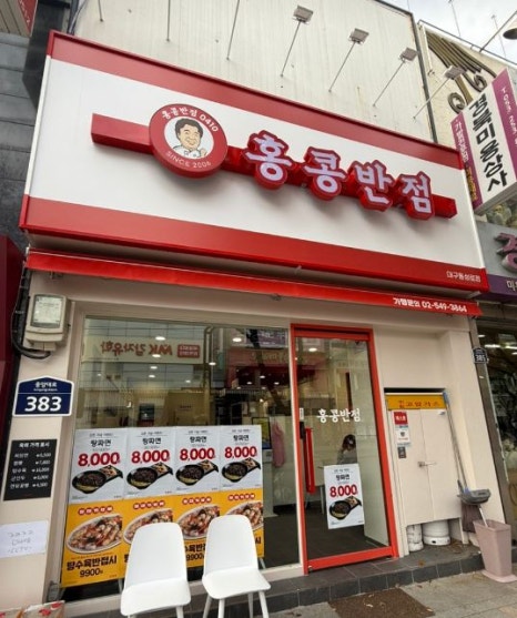 서울반점 이미지