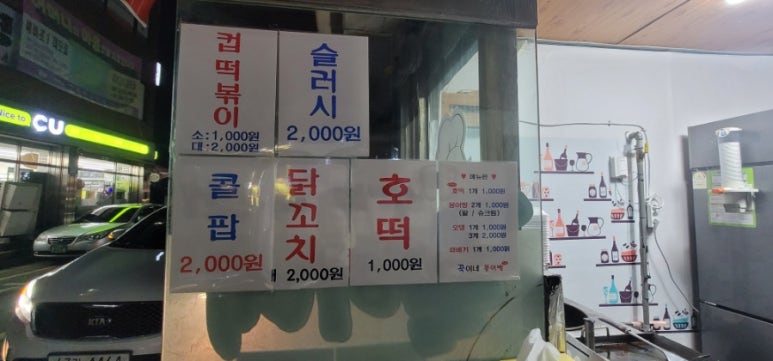 꾹이네 분식 이미지